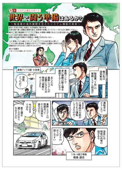 『世界で闘う準備はあるか？』導入レポート漫画版