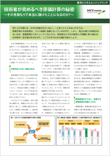 原価計算の秘密 原価計算の秘密