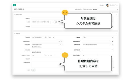 対象設備は システム側で選択 修理依頼内容を 記載して申請