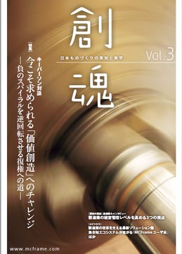 創魂 Vol.3