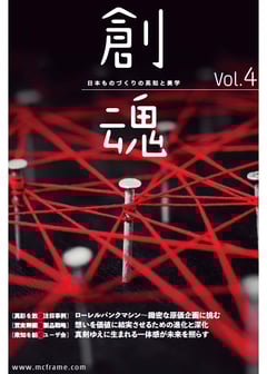 創魂_Vol4