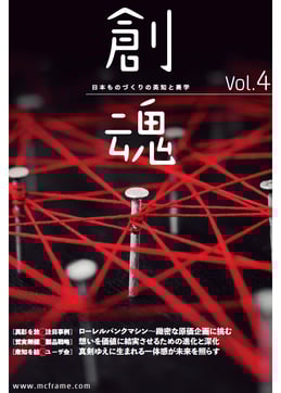 創魂_Vol4