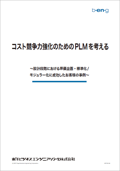 mcframe PLM WhitePaperコスト競争力強化のためのPLMを考える mcframe PLM WhitePaperコスト競争力強化のためのPLMを考える