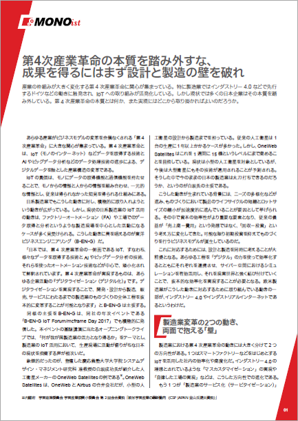 mcframe PLM WhitePaper_第4次産業革命の本質を踏み外すな、成果を得るにはまず設計と製造の壁を破れ mcframe PLM WhitePaper_第4次産業革命の本質を踏み外すな、成果を得るにはまず設計と製造の壁を破れ