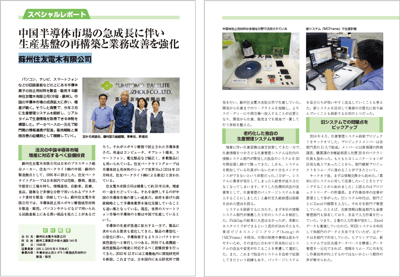 海外事例 蘇州住友電木有限公司様