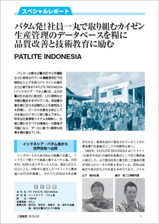PATLITE INDONESIA様 PATLITE INDONESIA様