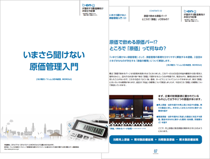 いまさら聞けない 原価管理入門 いまさら聞けない 原価管理入門