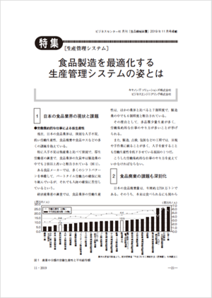 食品製造を最適化する生産管理システムの姿とは